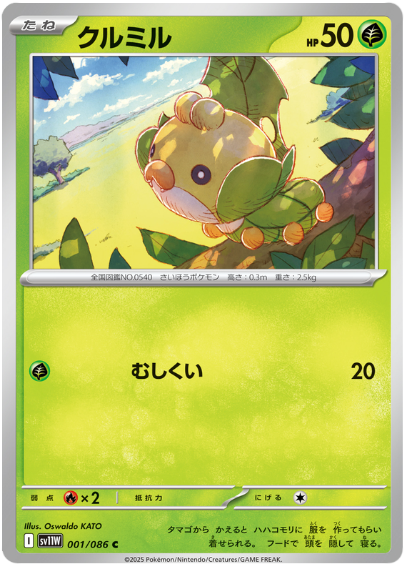 Sewaddle - sv11w 001/086 - JP Sewaddle - sv11w 001/086 - JP