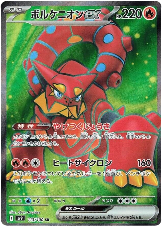 Volcanion ex - sv9 113/100 - JP