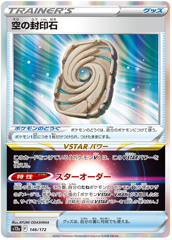 Sky Seal Stone - s12a 147/172 - JP Sky Seal Stone - s12a 147/172 - JP