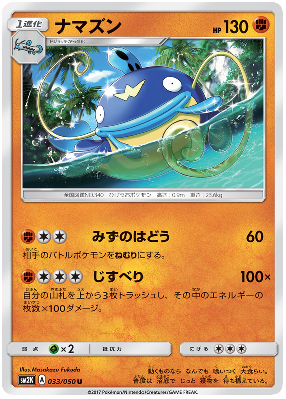 Whiscash - sm2K 033/050 - JP