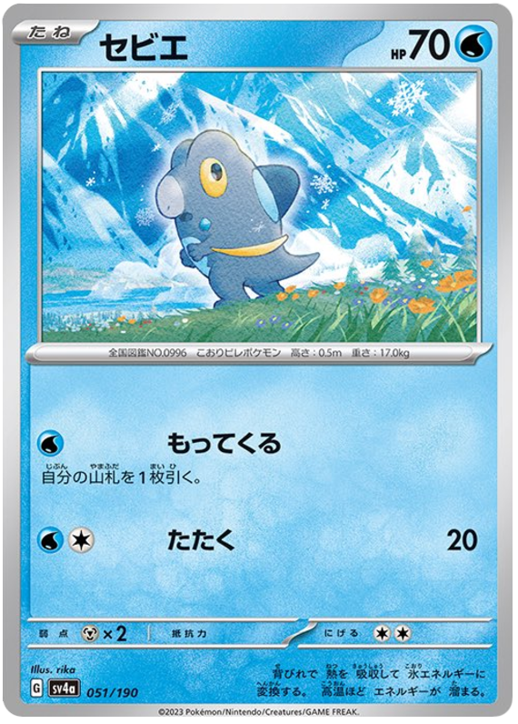Frigibax - sv4a 051/190 - JP