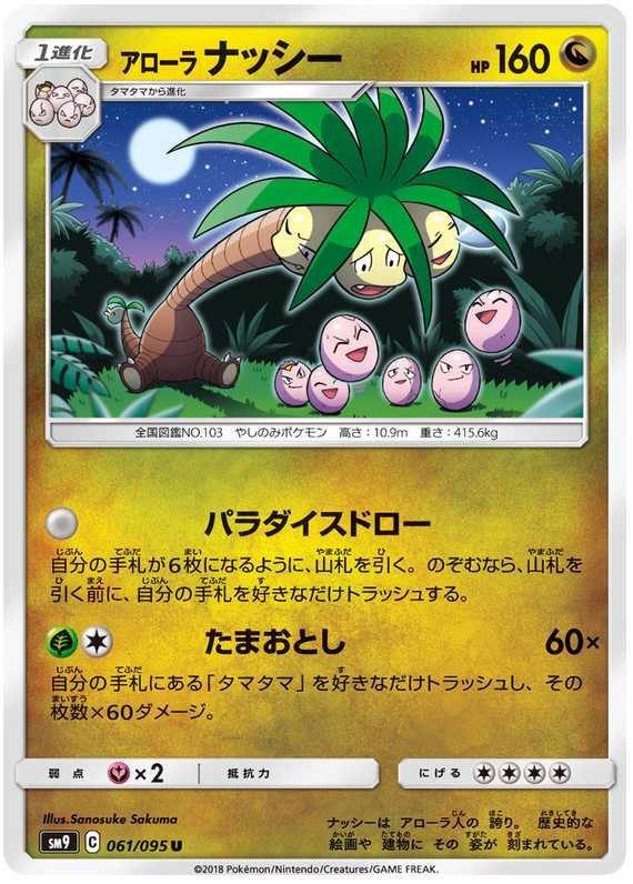 Alolan Exeggutor - sm9 061/095 - JP
