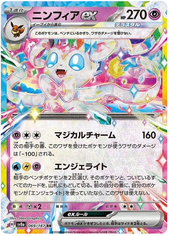 Sylveon ex - sv8a 069/187 - JP
