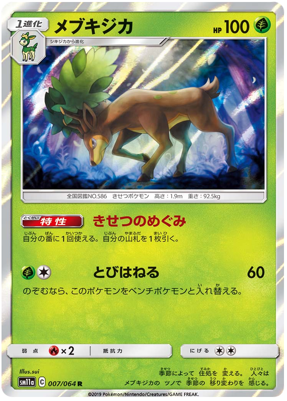 Sawsbuck - sm11a 007/064 - JP Sawsbuck - sm11a 007/064 - JP