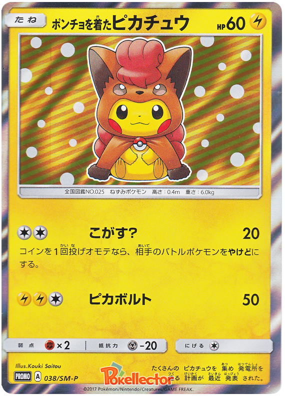 Vulpix Poncho Pikachu - SM-P 038 - JP