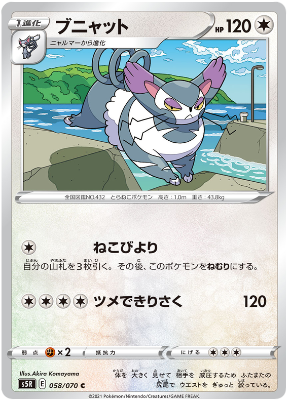 Purugly - s5R 058/070 - JP Purugly - s5R 058/070 - JP