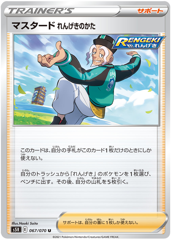 Mustard Rapid Strike Stance - s5R 067/070 - JP
