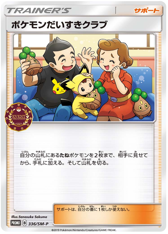 Pokémon Fan Club - SM-P 336 - JP