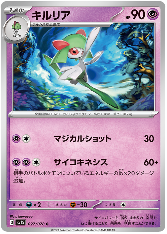 Kirlia - sv1S 027/078 - JP Kirlia - sv1S 027/078 - JP