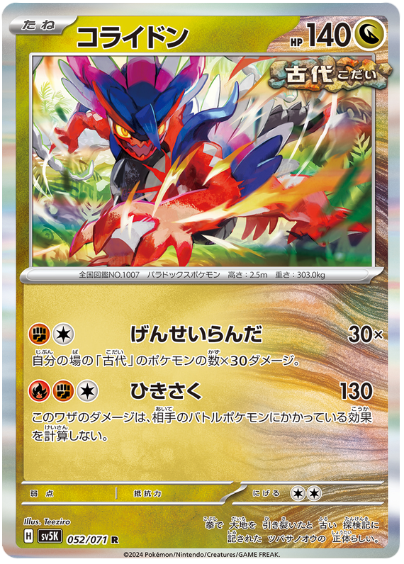 Koraidon - sv5K 052/071 - JP Koraidon - sv5K 052/071 - JP