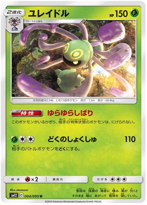 Cradily - sm12 004/095 - JP