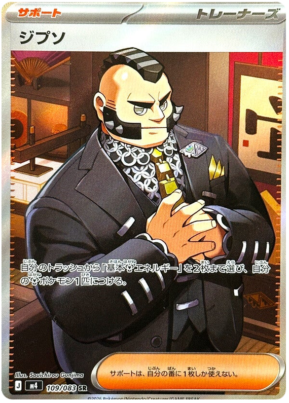 Philippe - m4 109/083 - JP