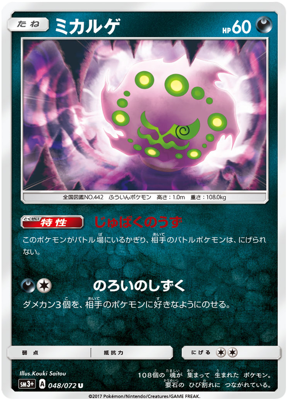 Spiritomb - sm3+ 048/072 - JP