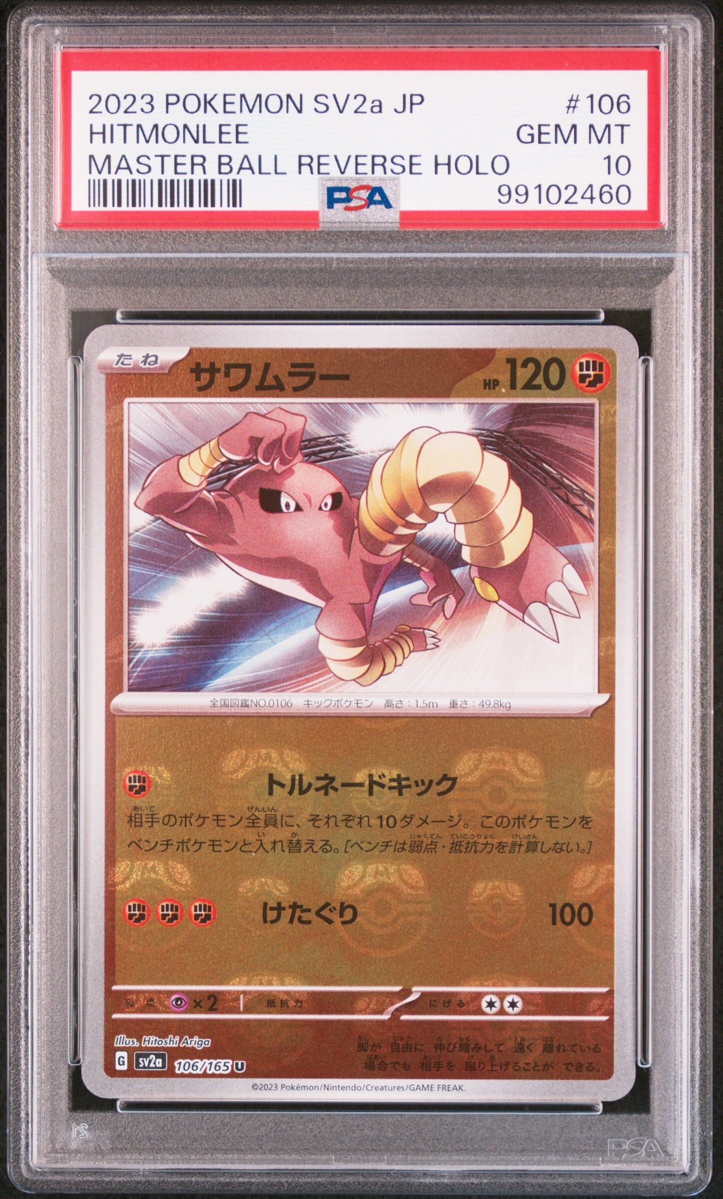 2023 POKEMON JAPANESE SV2A-POKEMON 151 #106 HITMONLEE MASTER BALL REVERSE HOLO - PSA 10 GEM-MT - Pokémon 2023 POKEMON JAPANESE SV2A-POKEMON 151 #106 HITMONLEE MASTER BALL REVERSE HOLO - PSA 10 GEM-MT - Pokémon