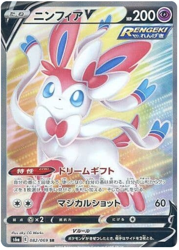 Sylveon V - s6a 082/069 - JP