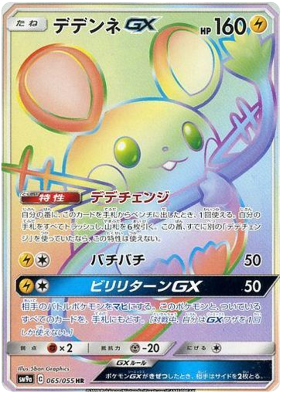 Dedenne GX - sm9a 065/055 - JP