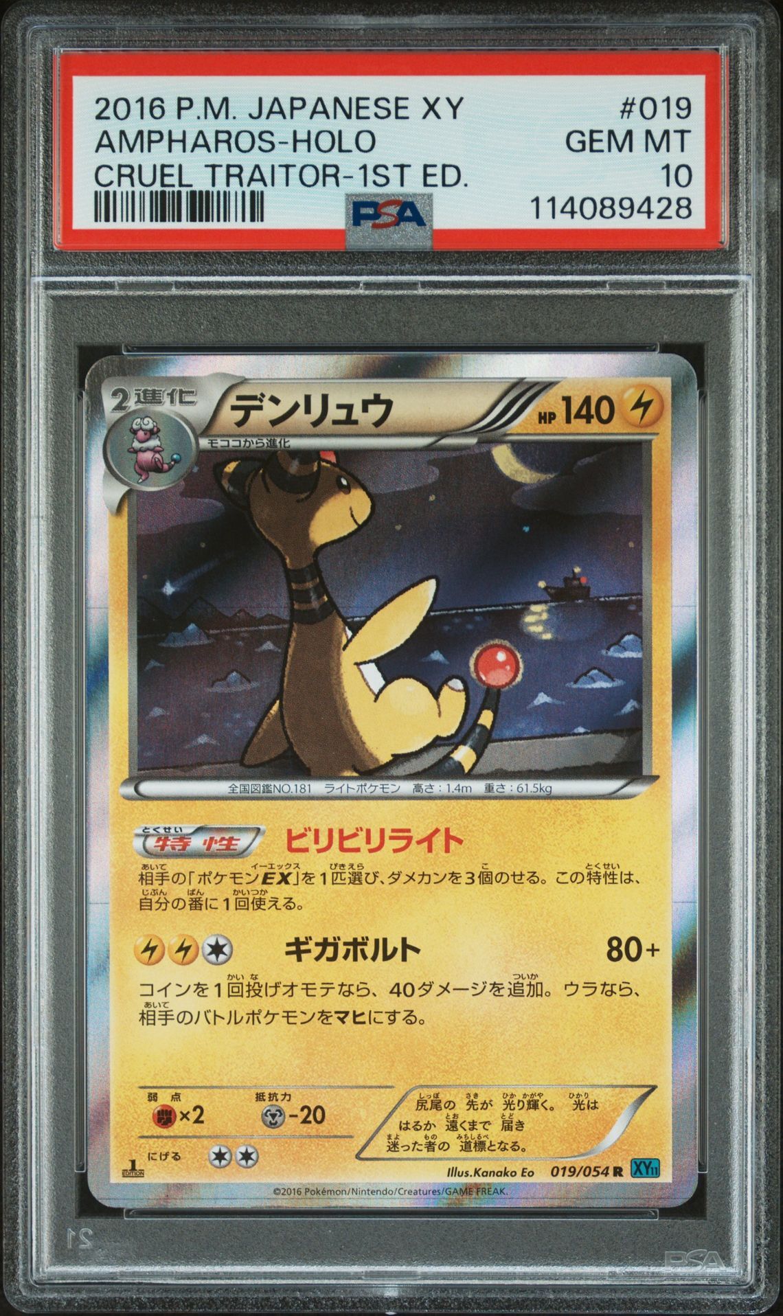 2016 POKEMON JAPANESE XY CRUEL TRAITOR 019 AMPHAROS-HOLO 1ST EDITION - PSA 10 GEM-MT - Pokémon 2016 POKEMON JAPANESE XY CRUEL TRAITOR 019 AMPHAROS-HOLO 1ST EDITION - PSA 10 GEM-MT - Pokémon