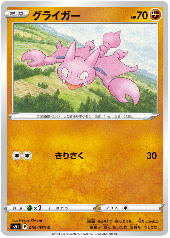 Gligar - s5I 030/070 - JP