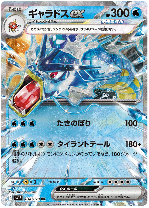 Gyarados - sv1S 014/078 - JP Gyarados - sv1S 014/078 - JP