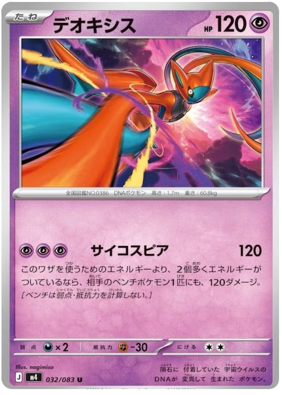 Deoxys - m4 032/083 - JP