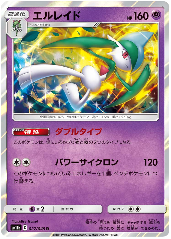 Gallade - sm11b 027/049 - JP