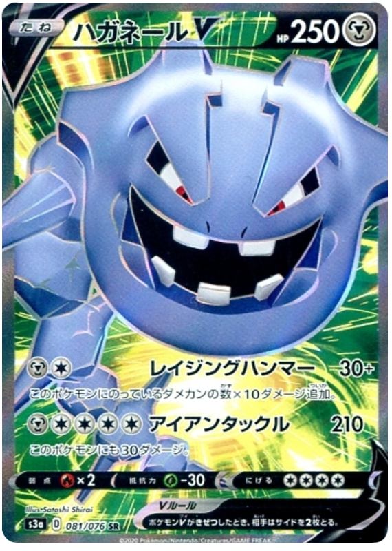 Steelix V - s3a 081/076 - JP