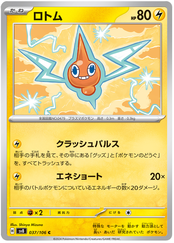 Rotom - sv8 037/106 - JP Rotom - sv8 037/106 - JP