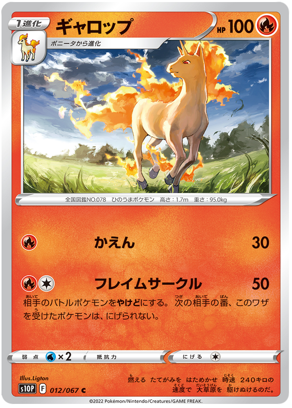 Rapidash - s10P 012/067 - JP Rapidash - s10P 012/067 - JP