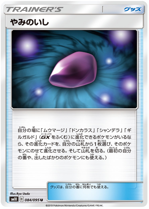 Dusk Stone - sm10 084/095 - JP
