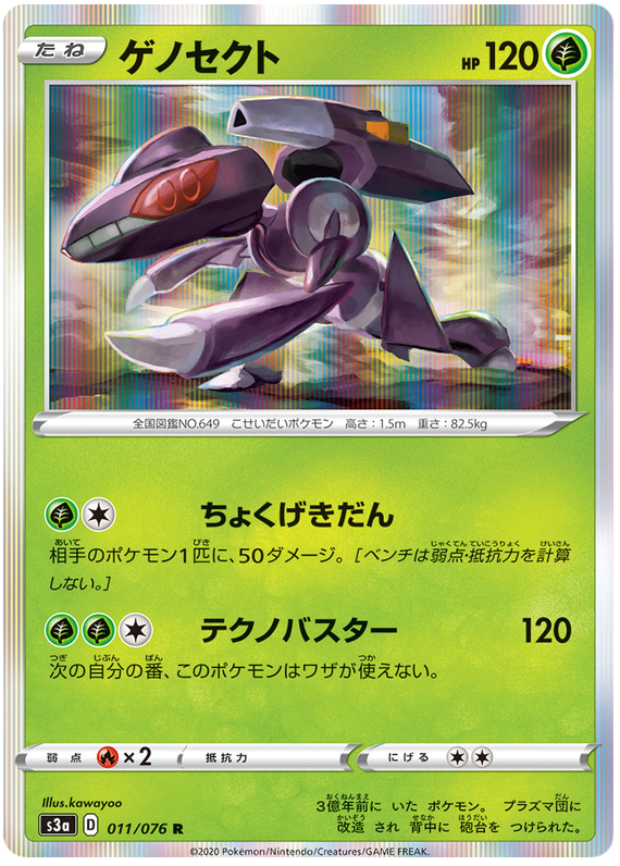 Genesect - s3a 011/076 - JP
