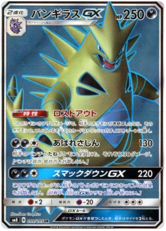 Tyranitar GX - sm8 099/095 - JP
