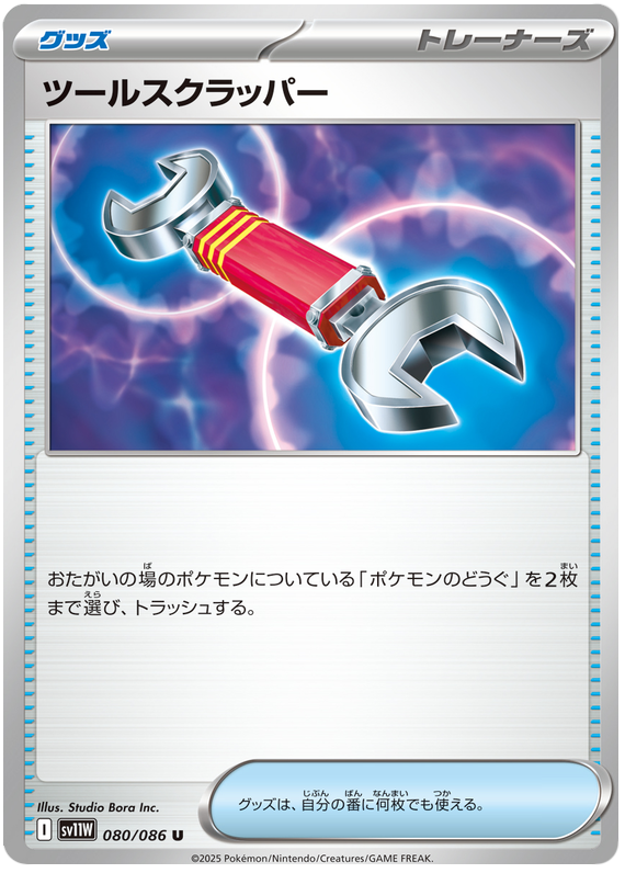 Tool Scrapper - sv11w 080/086 - JP
