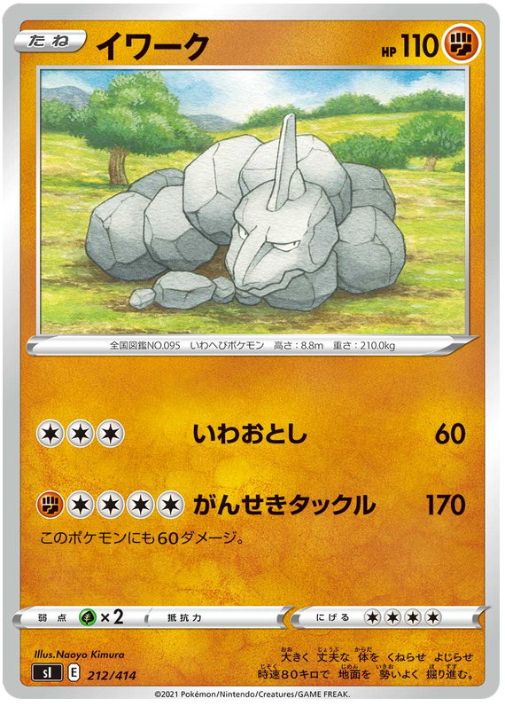 Onix - s1 212/414 - JP Onix - s1 212/414 - JP