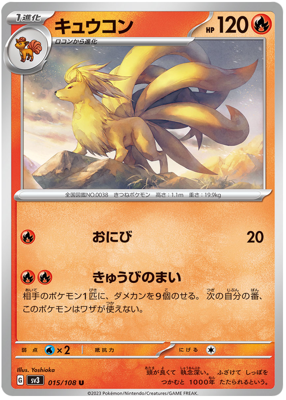 Ninetales - sv3 015/108 - JP