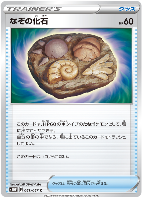 Unidentified Fossil - s10P 061/067 - JP Unidentified Fossil - s10P 061/067 - JP