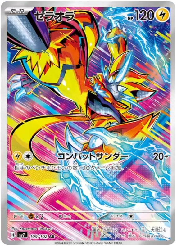Zeraora - sv7 109/102 - JP