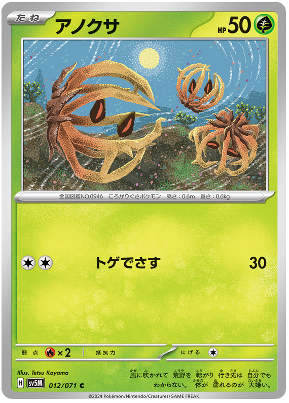 Bramblin - sv5M 012/071 - JP