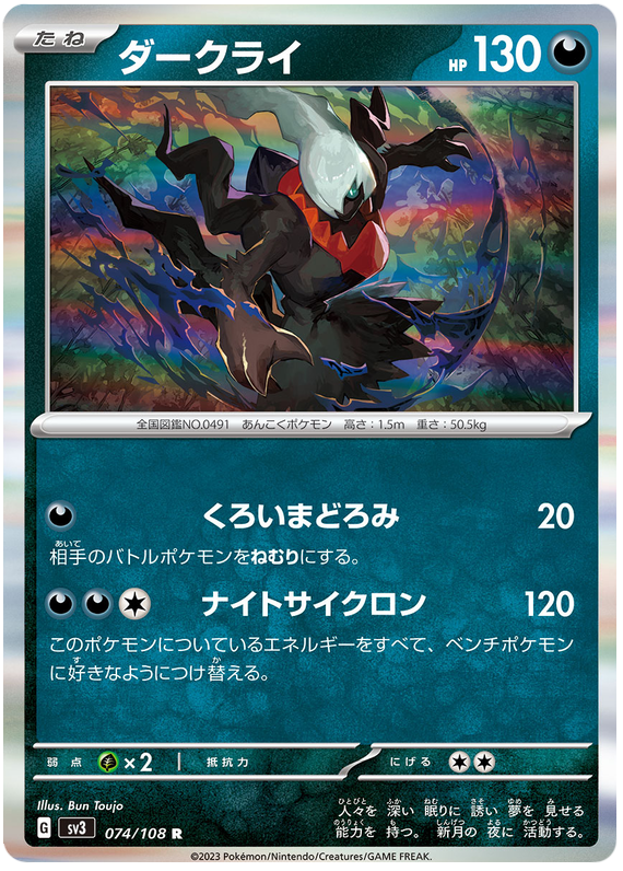 Darkrai - sv3 074/108 - JP Darkrai - sv3 074/108 - JP