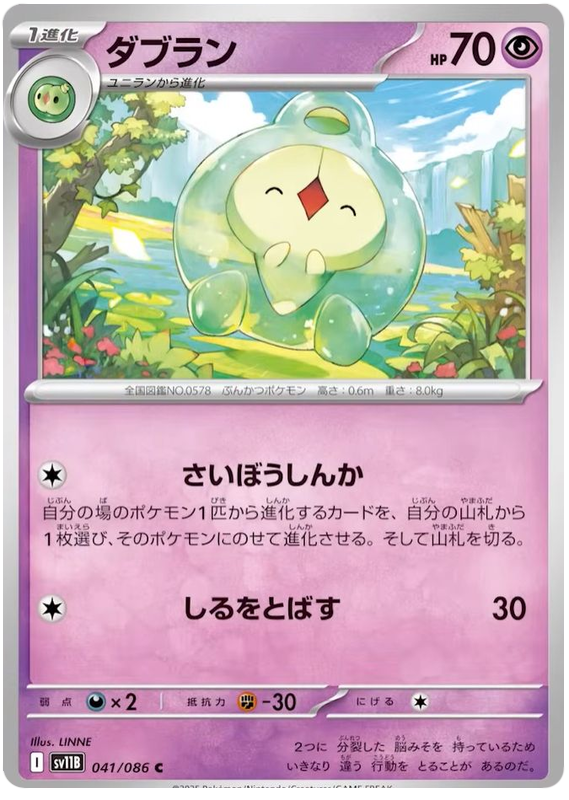 Duosion - sv11b 041/086 - JP