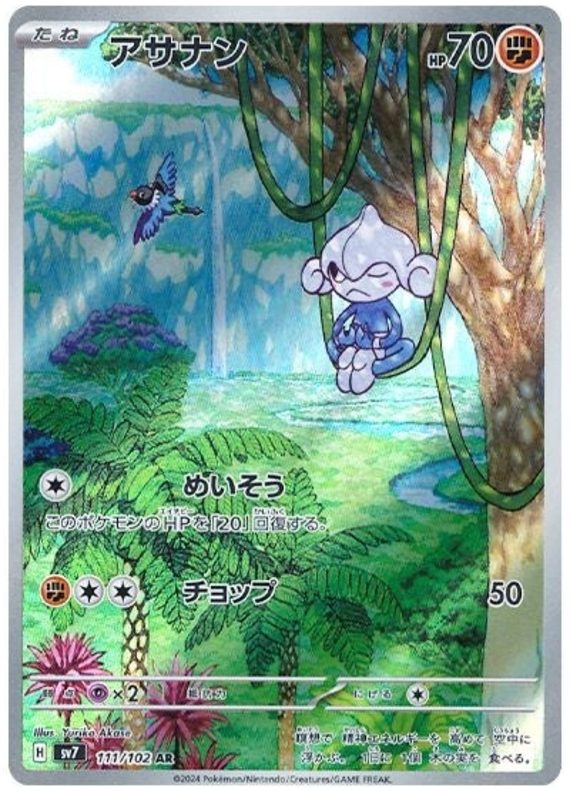 Meditite - sv7 111/102 - JP