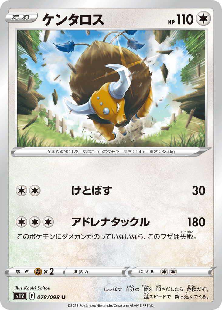 Tauros - s12 078/098 - JP Tauros - s12 078/098 - JP