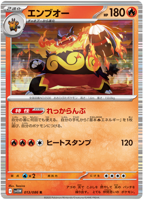Emboar - sv11w 013/086 - JP Emboar - sv11w 013/086 - JP