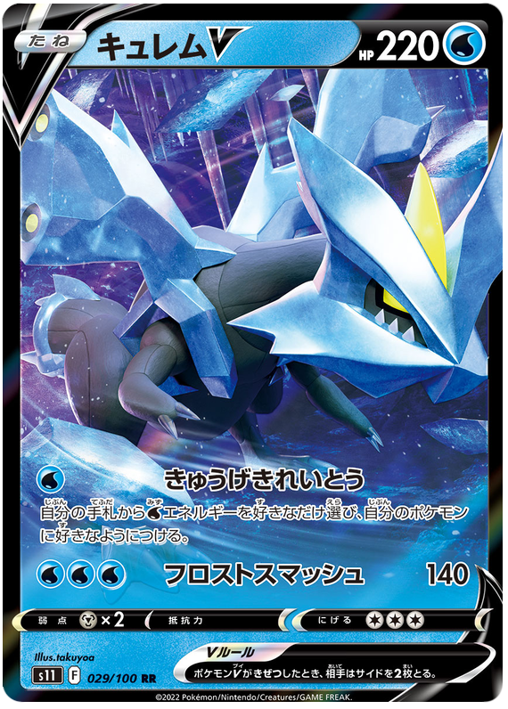 Kyurem V - s11 029/100 - JP