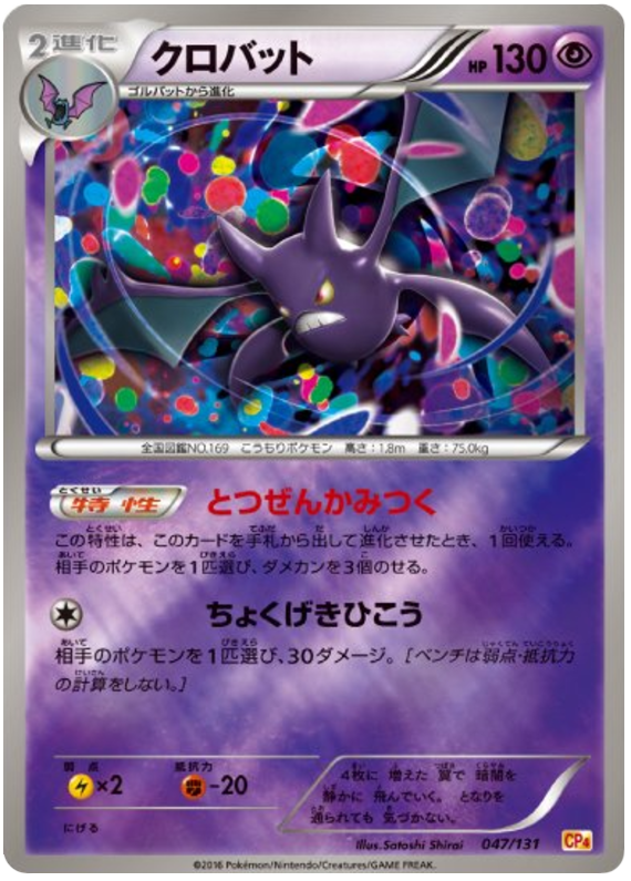 Crobat - CP4 047/131 - JP