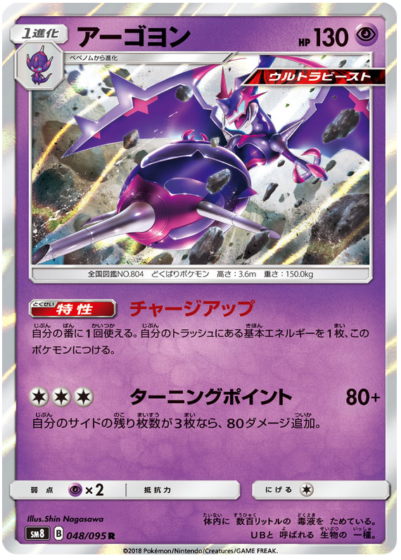 Naganadel - sm8 048/095 - JP