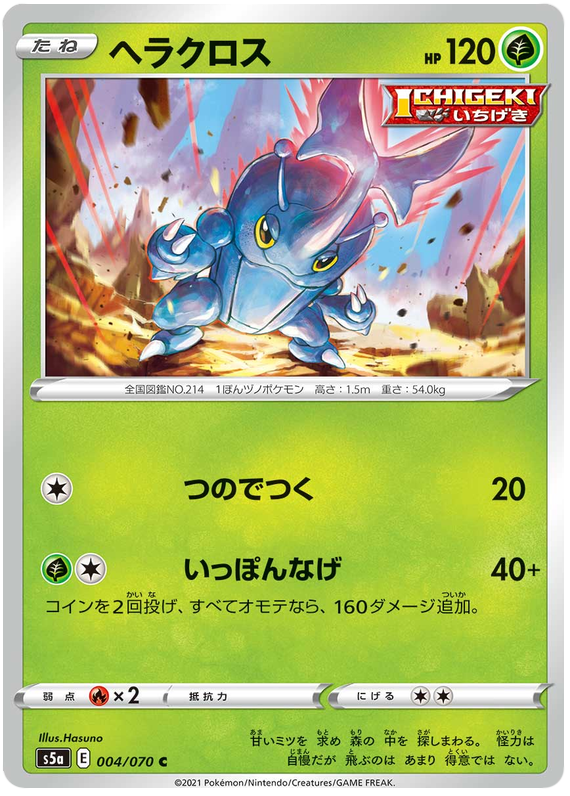 Heracross - s5a 004/070 - JP