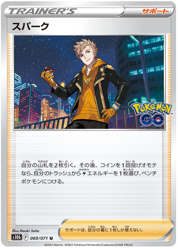 Spark - s10b 069/071 - JP Spark - s10b 069/071 - JP
