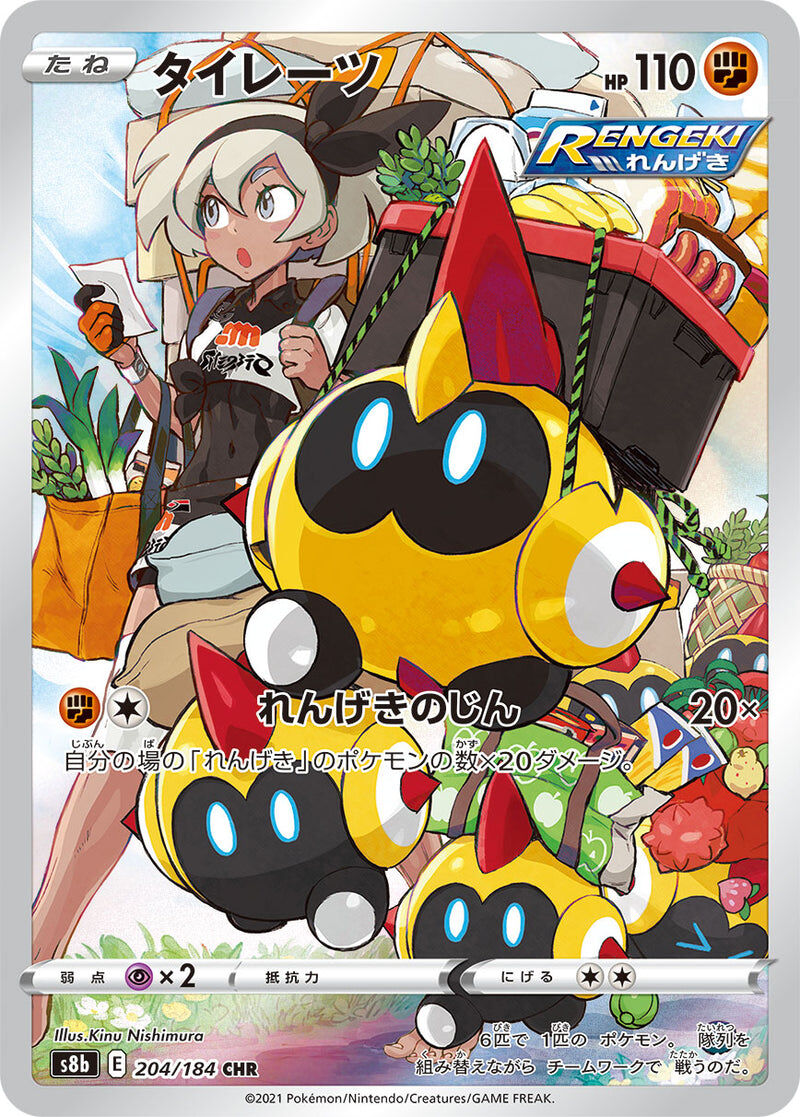 Falinks - 204/184 - Pokémon TCG - Near Mint - JP