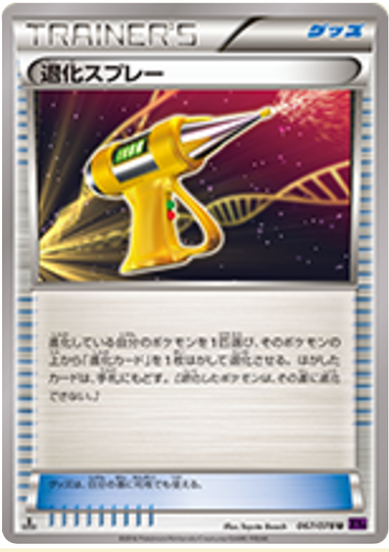 Devolution Spray - XY10 067/078 - JP