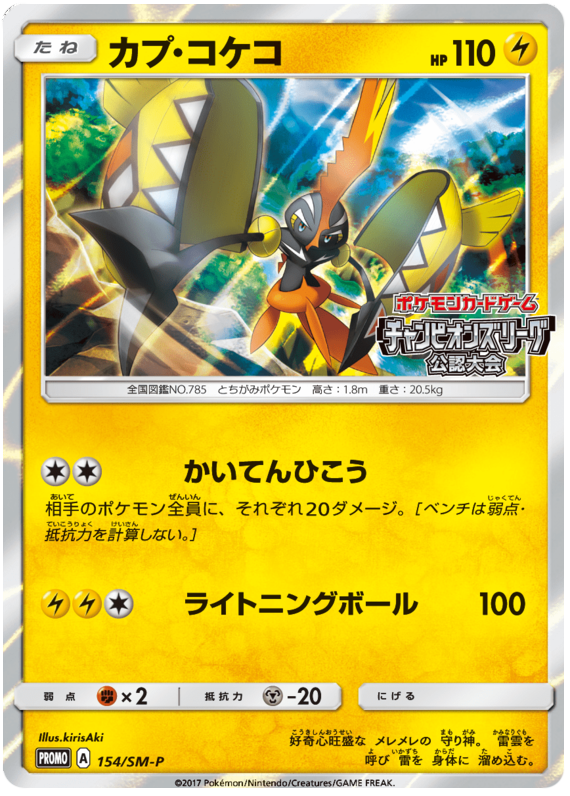Tapu Koko - SM-P 154 - JP